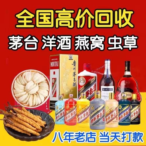 孙吴聊城临清酒水回收价格哪里回收(附近上门回收茅台酒）