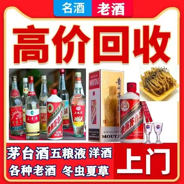 孙吴八十年茅台酒回收上门哪里回收(附近上门回收茅台酒）